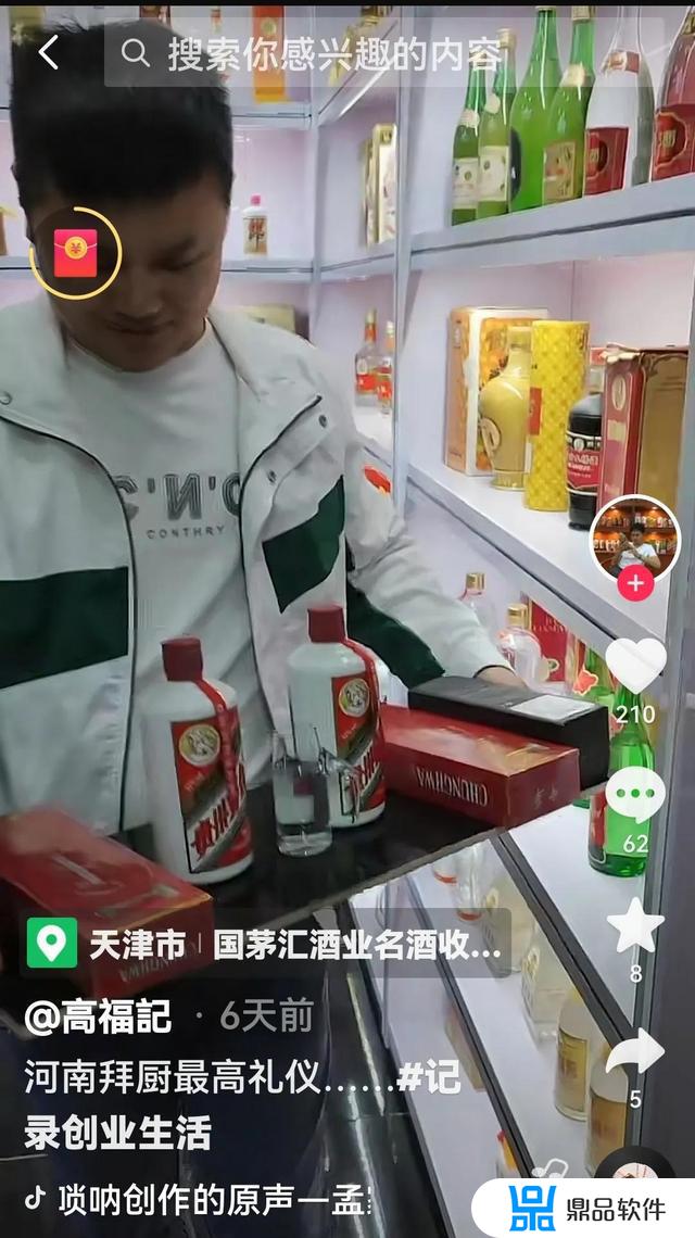 抖音上的敬酒怎么做(抖音敬酒)