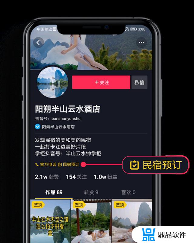 抖音上如何订民宿(抖音添加民宿预定)