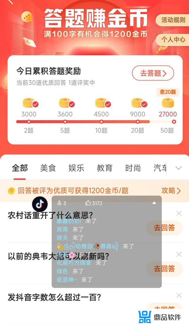 抖音极速版账号如何答题(抖音极速版怎么答题)