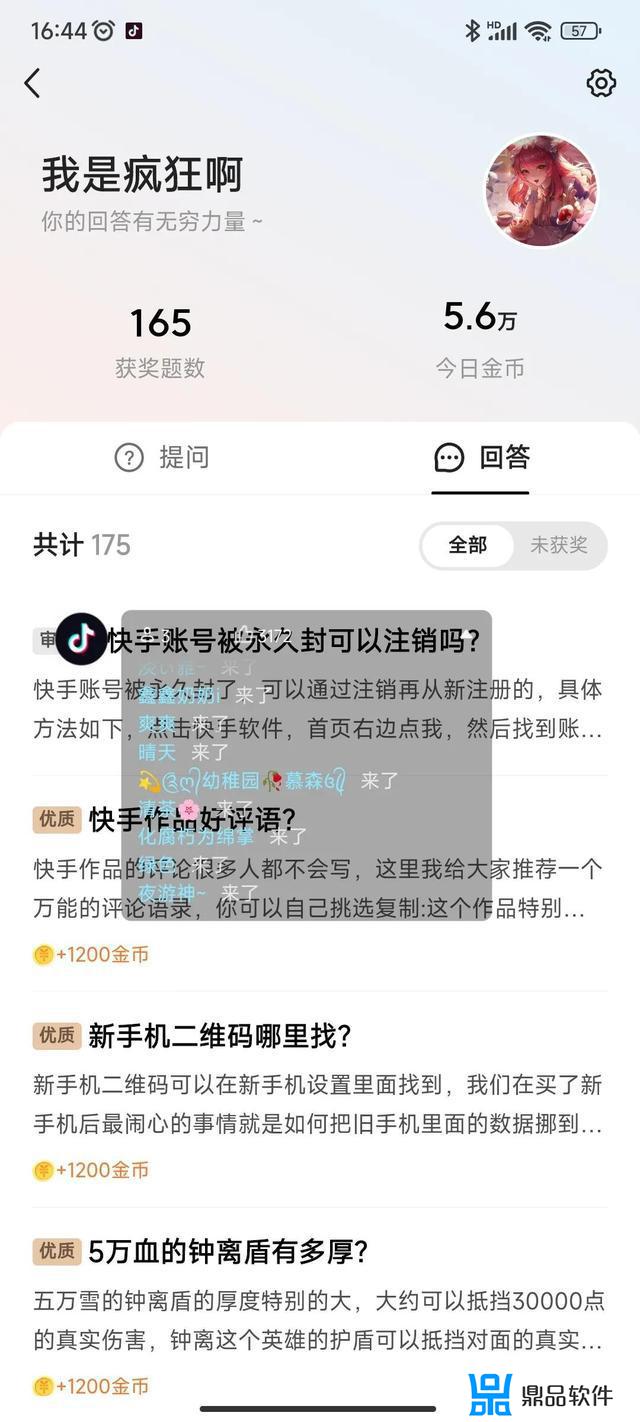 抖音极速版账号如何答题(抖音极速版怎么答题)