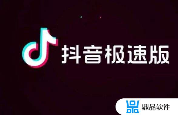 为什么抖音极速版老是弹出来(为什么抖音极速版老是弹出来广告)