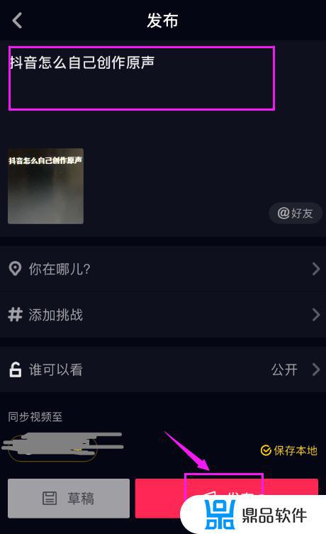 抖音发视频如何添加自己的原声(抖音发视频如何添加自己的原声音乐)