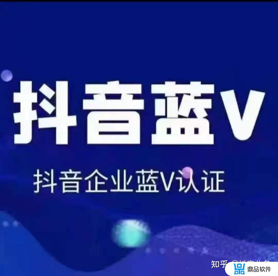 抖音怎么查看本地蓝v企业(怎么开通抖音企业蓝v)