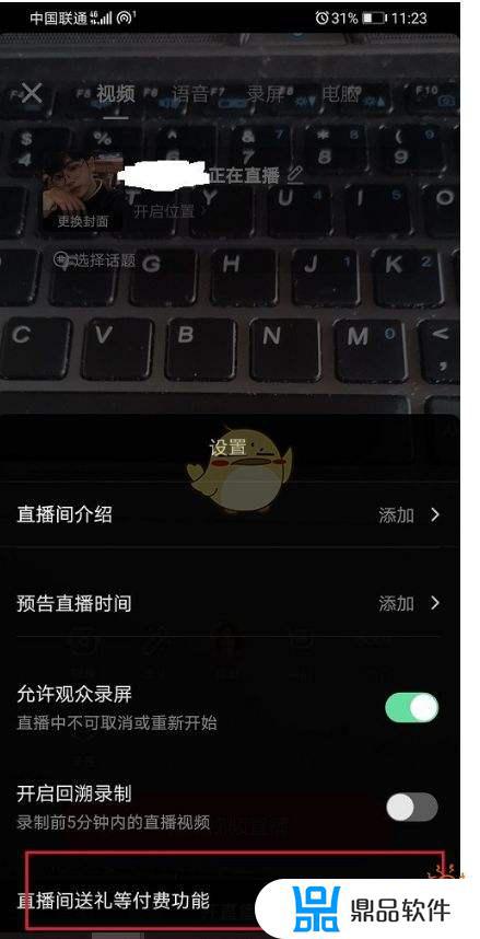 抖音直播间如何设置打赏(抖音直播间如何设置打赏功能)