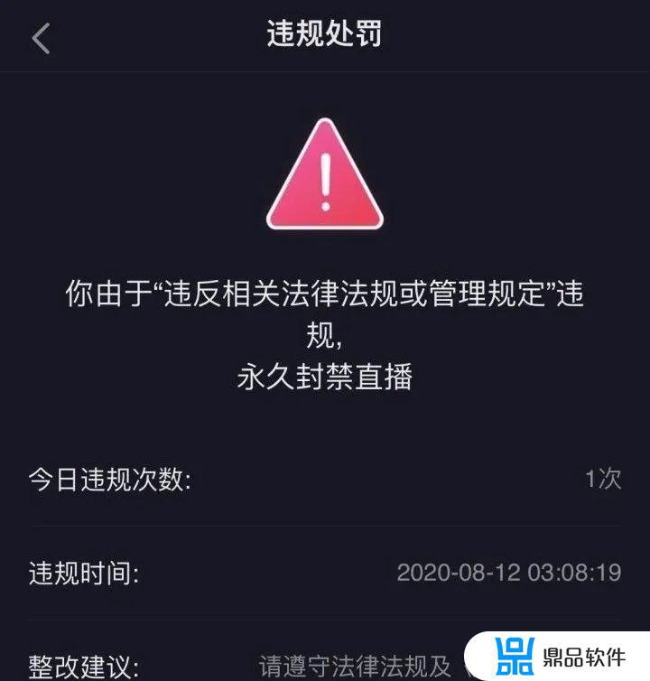 抖音直播总警告怎么规避(抖音直播警告处理)