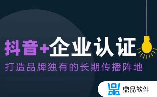 抖音企业号如何完成资质认证(抖音企业号如何完成资质认证任务)