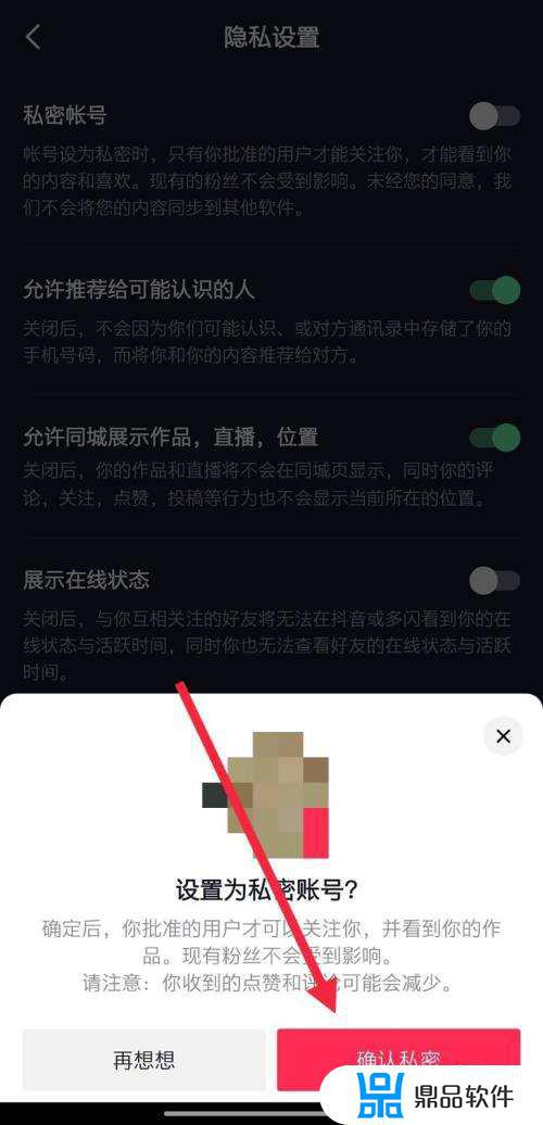 在抖音怎么把私密账号给弄开(怎样把抖音里私密账号打开)