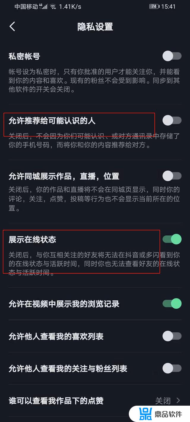 抖音设置不让人看在线了怎么解除(抖音设置不让人看在线了怎么解除关注)