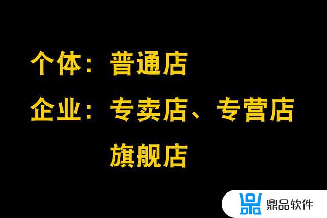 开通企业号和抖音小店一样吗(抖音开通小店和企业号有什么区别)