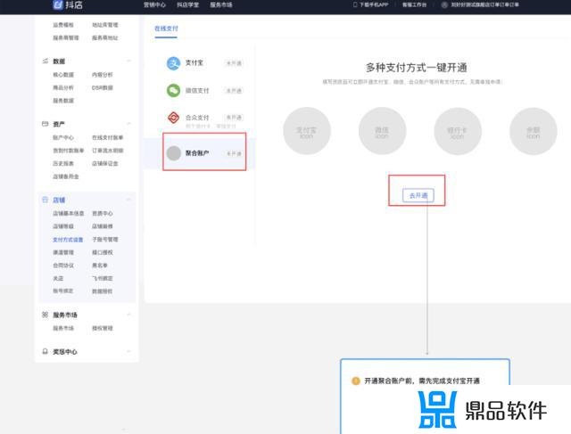 抖音付款首选怎么设置(抖音付款首选怎么设置商品)