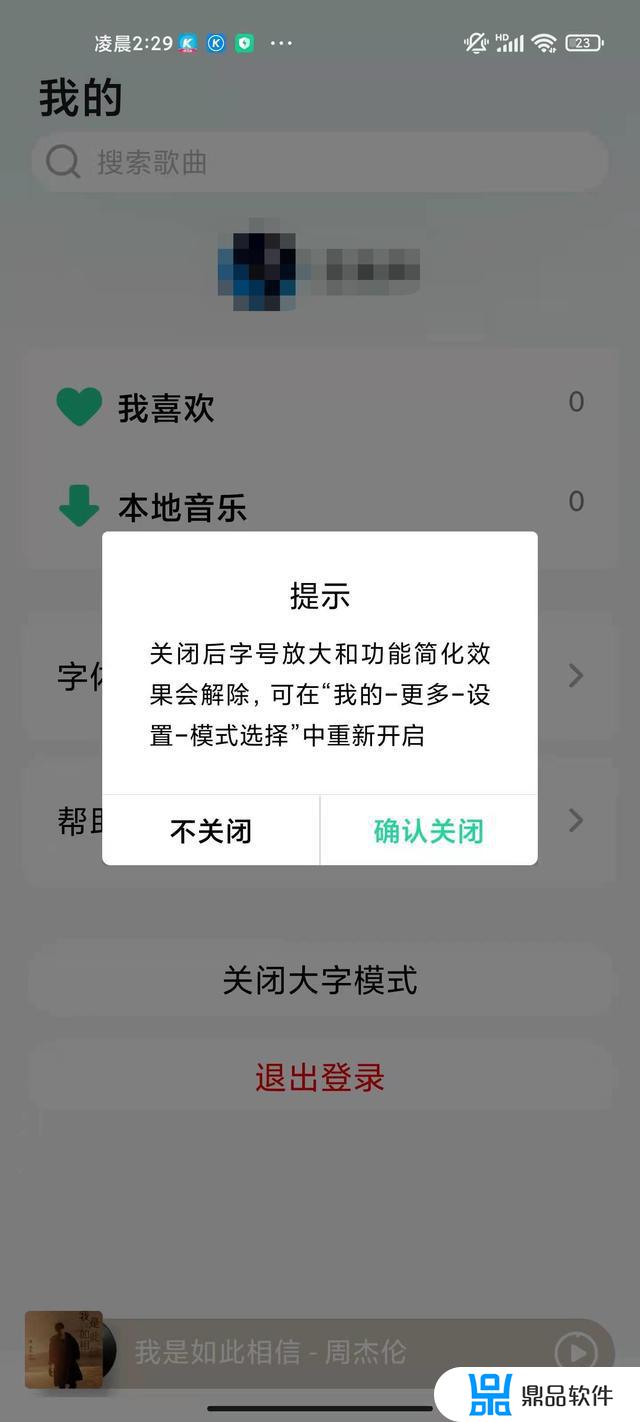 抖音大字简明模式怎么没有(抖音大字简明模式是什么意思)