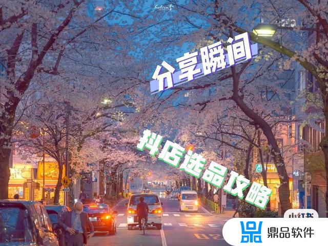 各人开抖音小店怎么选品(抖音小店怎样选品)