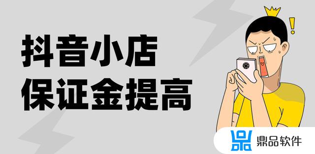 抖音店铺保证金怎么是3000(抖音店铺保证金怎么是3000的)