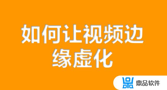 抖音怎么把视频做的模糊(抖音怎么把视频做的模糊化)