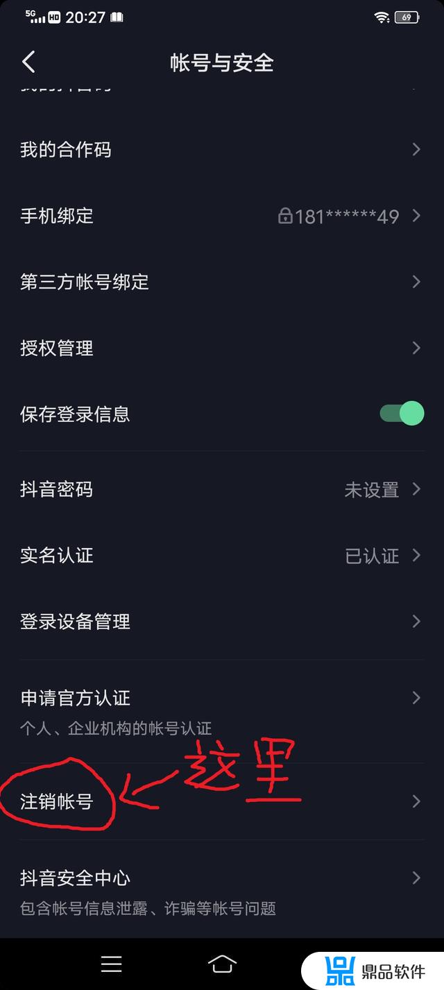 抖音注销喜欢还是私密(抖音私密账号是注销了吗)