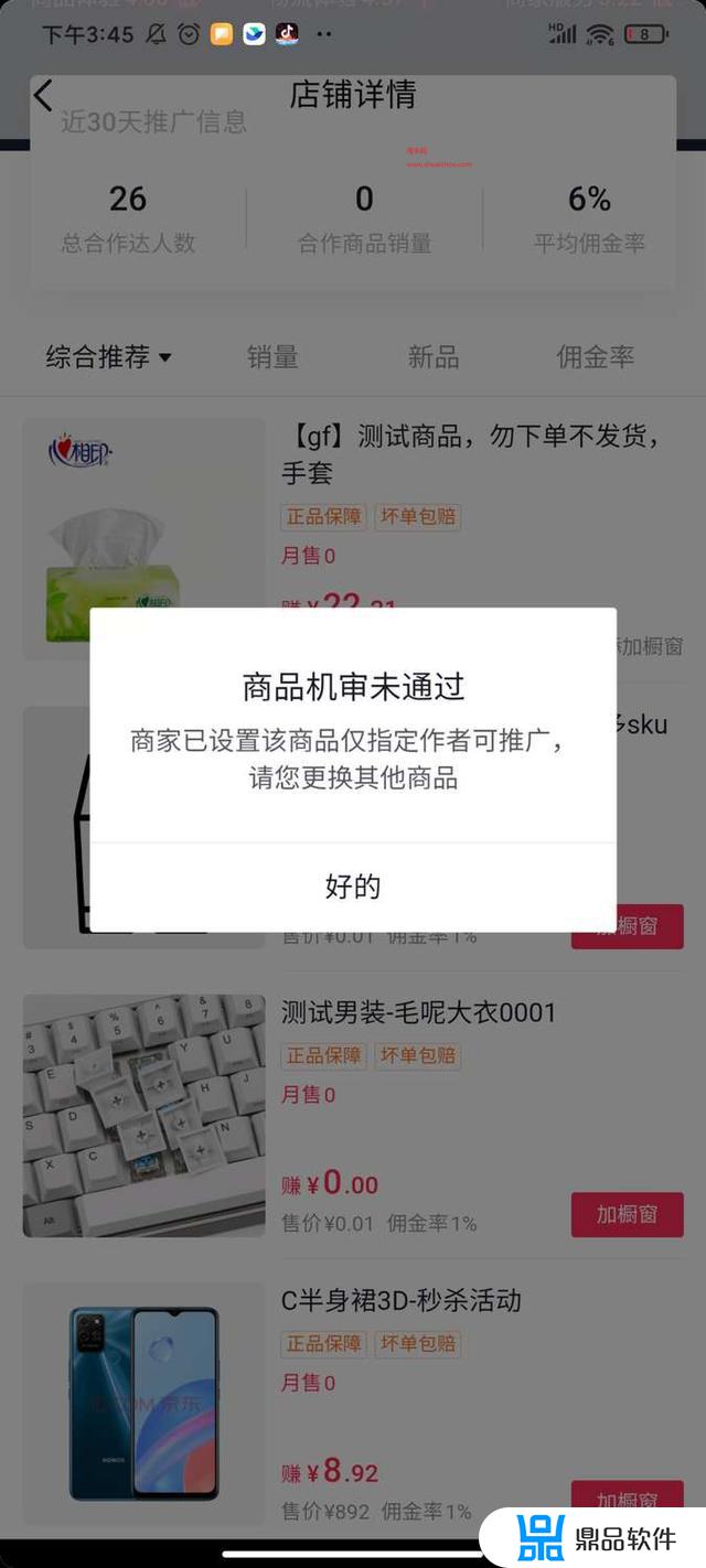 抖音加入黑名单能(抖音加入黑名单能看见作品吗)