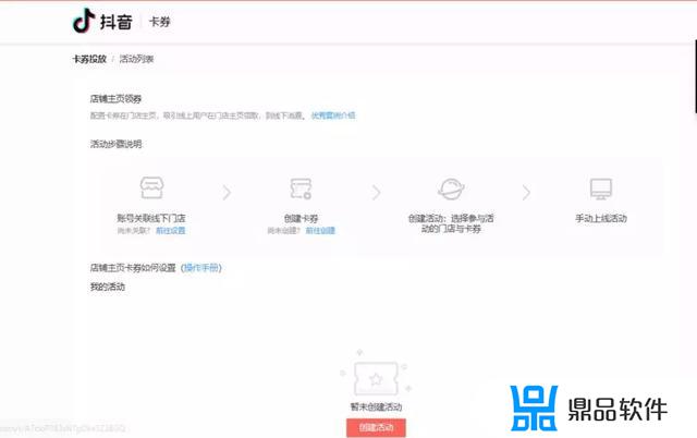 抖音卡券活动如何提前结束(抖音卡劵关联活动)