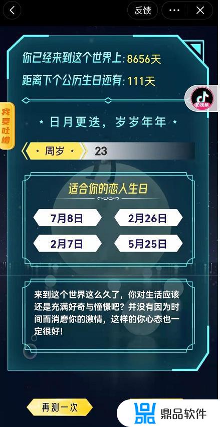 抖音怎么测20岁的样子(抖音怎么测20岁的样子的)