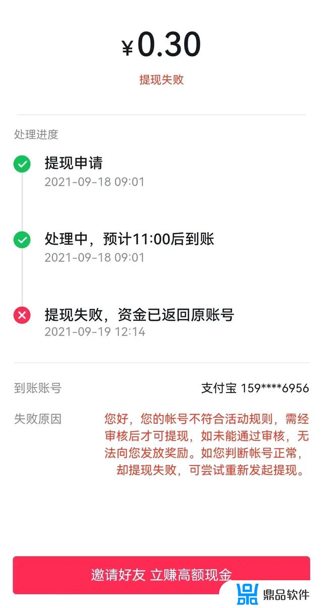 抖音极速版前面的钱怎么提现不了(抖音极速版的钱怎么提现不出来)