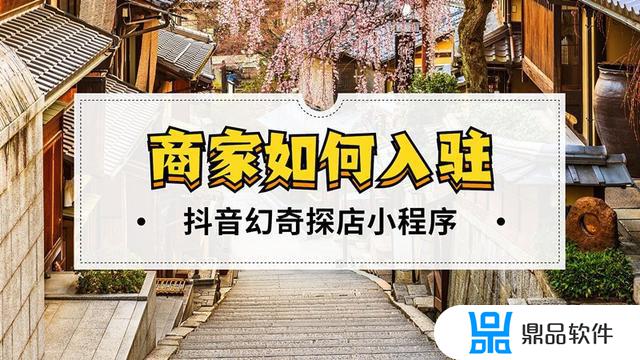 抖音团购小程序怎么玩法(抖音团购小程序怎么玩法介绍)