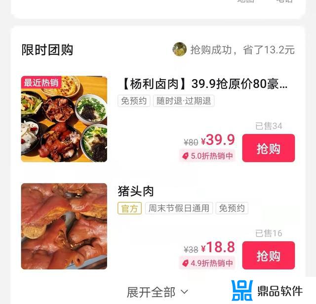 抖音团购的美食套餐怎么改价(抖音团购的美食套餐怎么改价格)