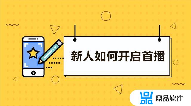 新手小白如何玩转抖音直播入门篇(新手小白如何玩转抖音直播入门篇课程)