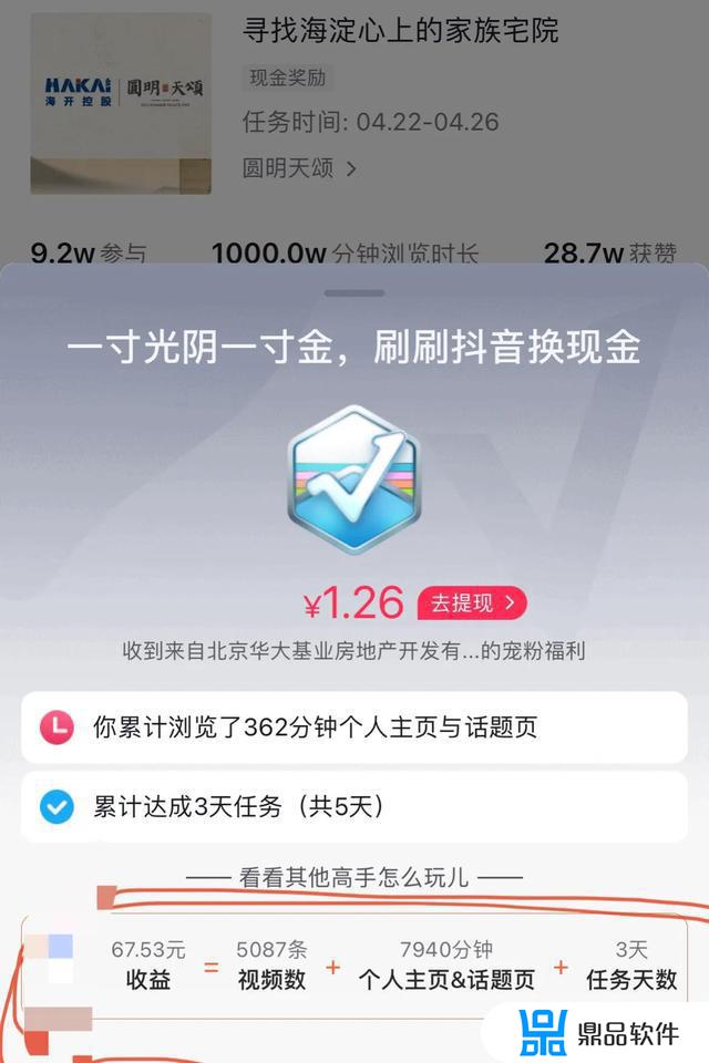 抖音轻任务怎么样(抖音全民任务怎么样才能上榜)