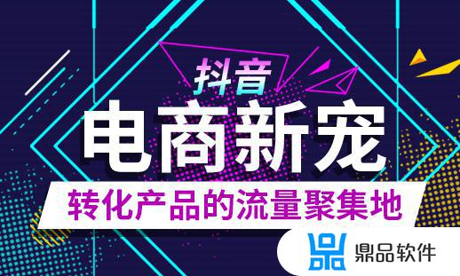 抖音小店怎么加产品到橱窗(抖音小店怎么加产品到橱窗里)