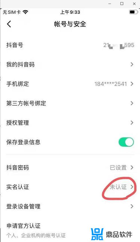 抖音半实名如何剔除(抖音怎么清除半实名)