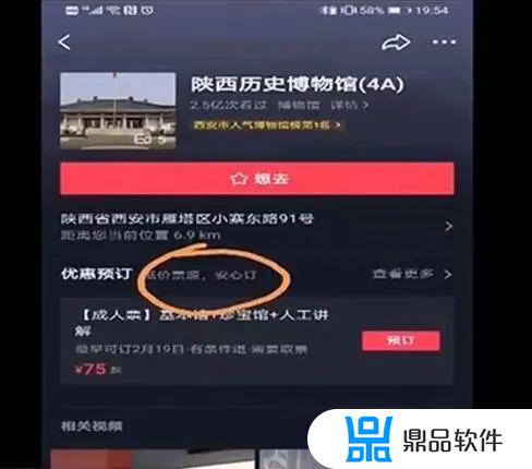 为什么抖音买的票要便宜点(为什么抖音买的票要便宜点呢)