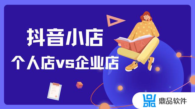 如何查看抖音卖家是不是企业店铺(如何查看抖音卖家是不是企业店铺呢)