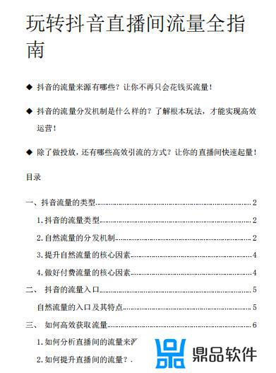 抖音户外直播怎么用流量(抖音户外直播怎么用流量看)