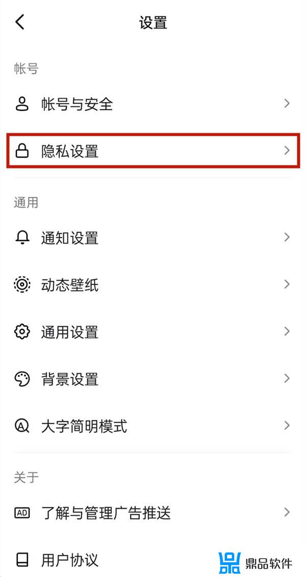 抖音里的隐私开关怎么用(抖音里的隐私开关怎么用的)