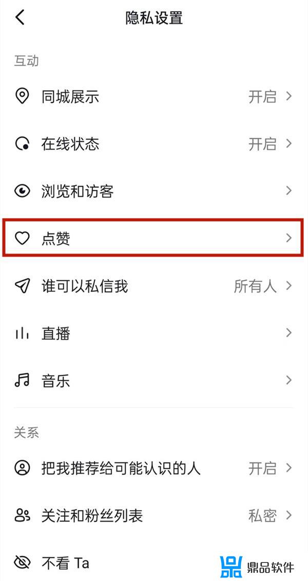抖音里的隐私开关怎么用(抖音里的隐私开关怎么用的)