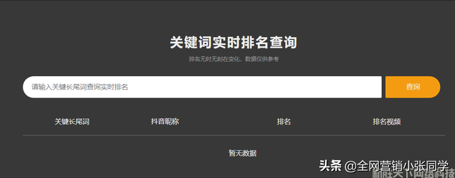 抖音搜索关键词数据如何查询(抖音搜索关键词数据如何查询不到)