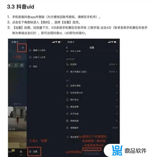 抖音后台如何绑定主播uid(抖音怎么绑定主播)