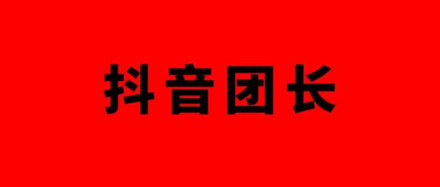 自己想弄个抖音工会怎么弄(自己想弄个抖音工会怎么弄呢)