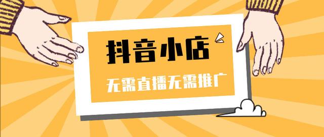 没钱怎么才能在抖音上卖东西(没钱怎么才能在抖音上卖东西呢)