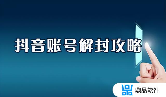 抖音账号解锁要多久(抖音账号解锁要多久时间)