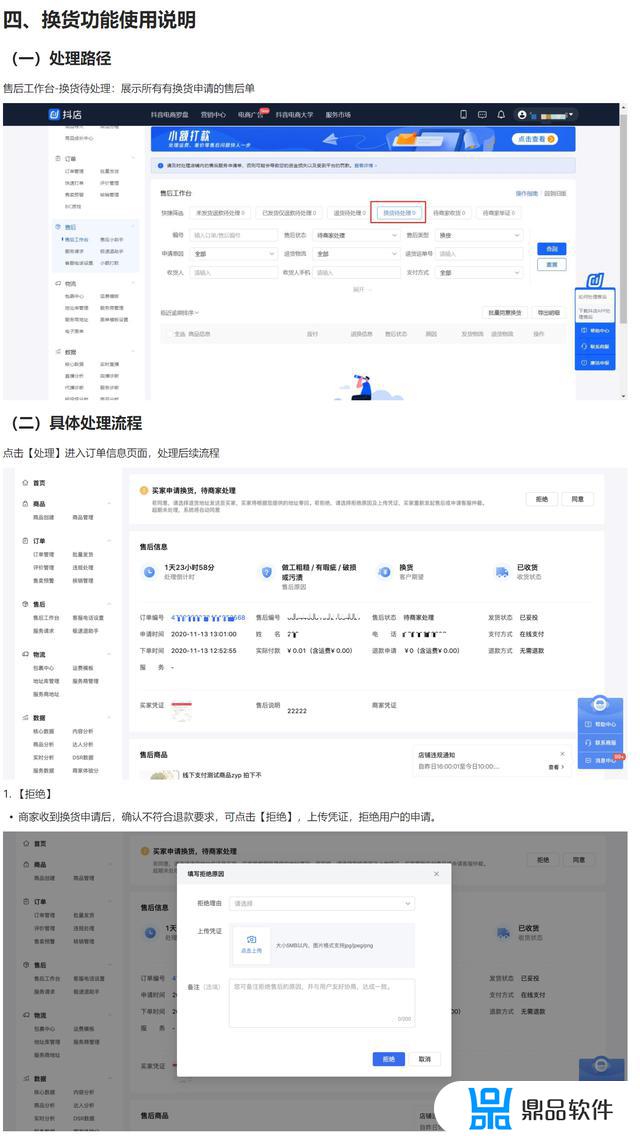 抖音换货商家要怎么操作(抖音换货商家要怎么操作呢)