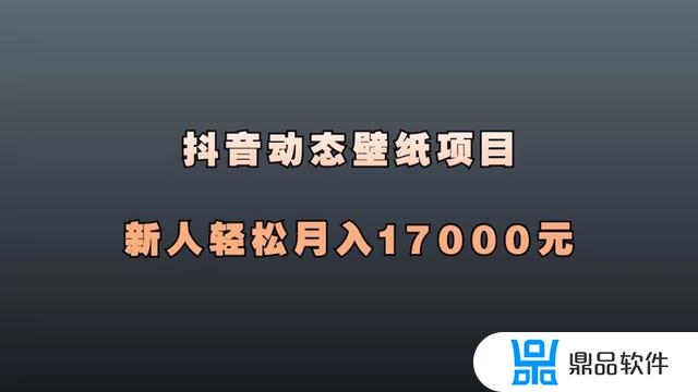 抖音上的潮图壁纸怎么做的(抖音上的潮图壁纸怎么做的视频)