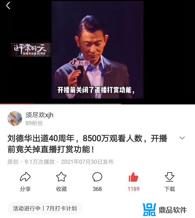 怎么看刘德华抖音收了多少礼物(怎么看刘德华抖音收了多少礼物啊)