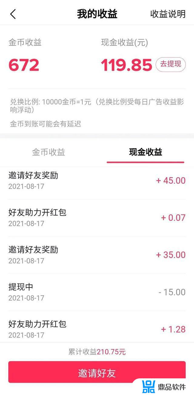 抖音极速版怎么邀请好友赚100块(抖音极速版怎么邀请好友赚100块钱)