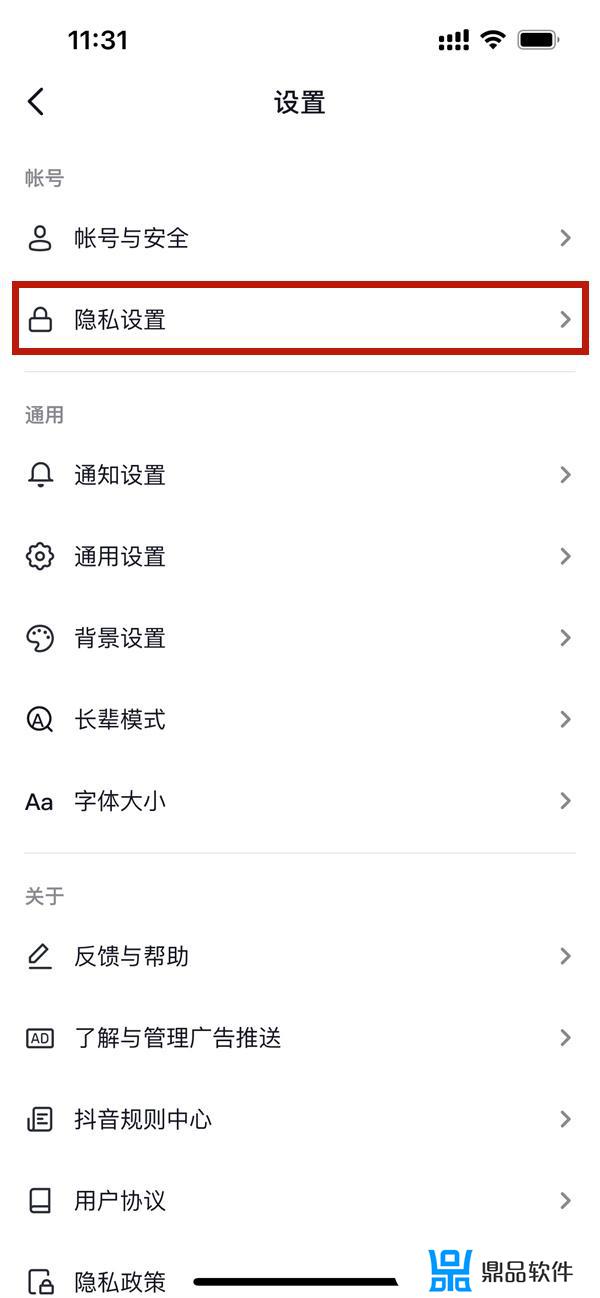 抖音里的隐私设置该怎么调(抖音里的隐私设置该怎么调回来)