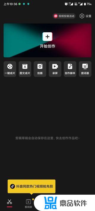 剪映如何不自动打开抖音(抖音剪映怎么打开)