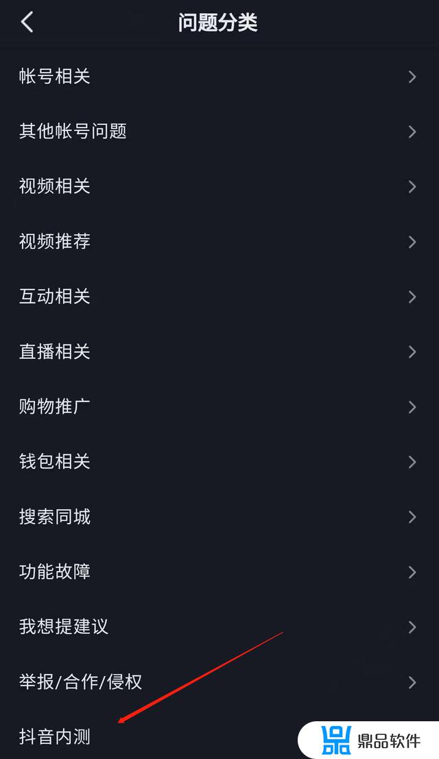 抖音内测怎么找反馈(抖音内测怎么找反馈权限)