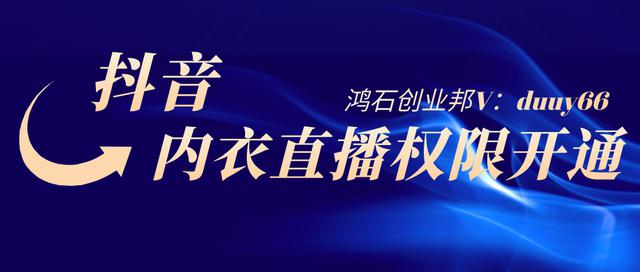 抖音直播为什么会说没有直播权限(抖音直播为什么会说没有直播权限呢)