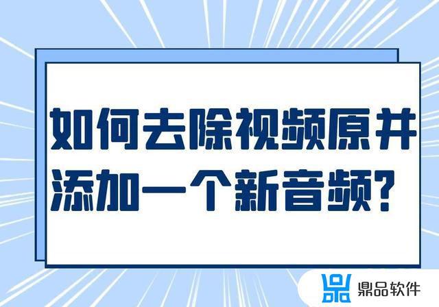 抖音怎么去掉原声加上喜欢的音乐(抖音怎么去掉原声加上喜欢的音乐呢)