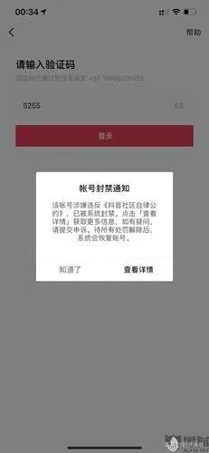 抖音怎么解绑被封的抖音身份证(抖音封号绑定的身份证怎么解绑)