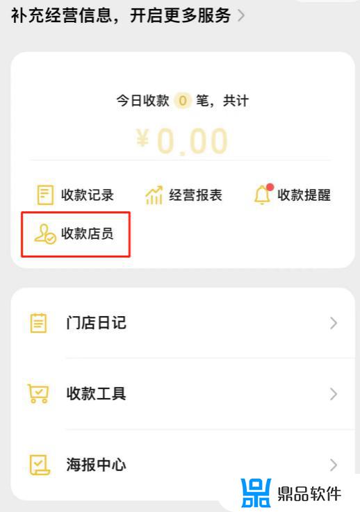 抖音怎么弄店员收款通知(抖音怎么弄店员收款通知声音)